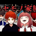 【怖い話】偽家族…なにか様子がおかしい…？あなたの家族は本物ですか？