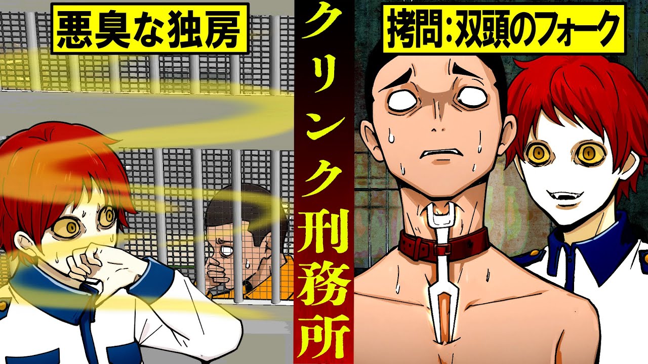 歴史上最も劣悪な環境で拷問が行われていた「クリンク刑務所」とは