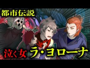 メキシコに伝わる都市伝説「ラ・ヨローナ」出会うとどこまでも追いかけられてしまう