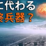 理想的な兵器?ハフニウム爆弾は核爆弾の代わりになり得るのか?