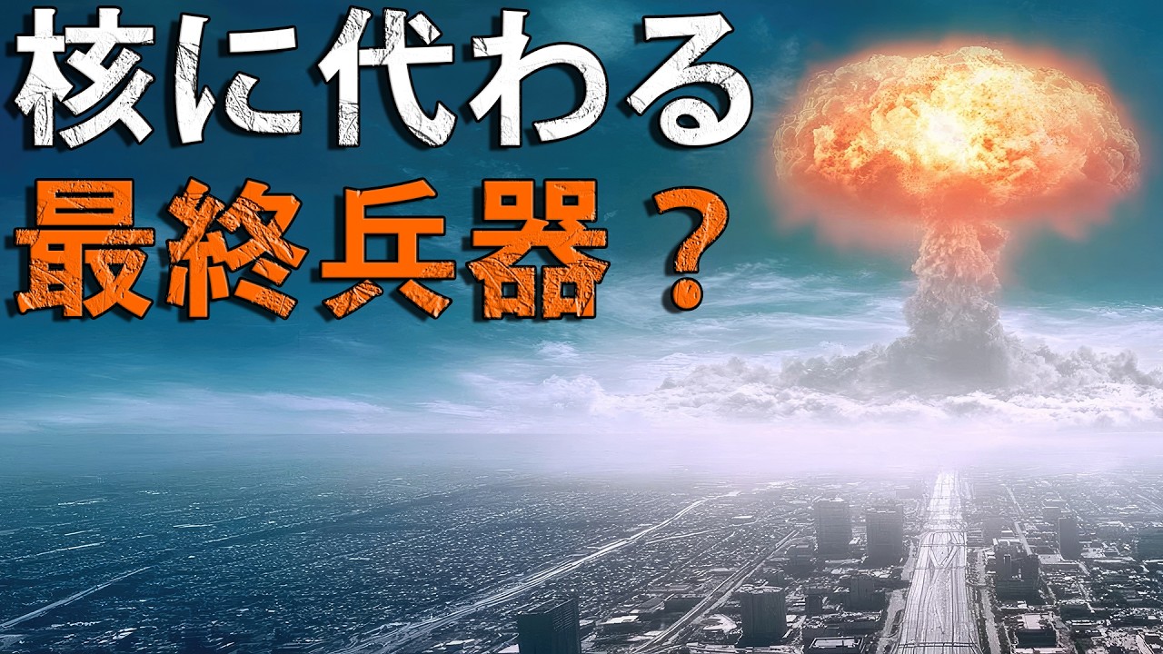 理想的な兵器?ハフニウム爆弾は核爆弾の代わりになり得るのか?