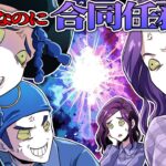 【ストーリー】不仲すぎる青と紫が合同任務！？任務完了なるか…？