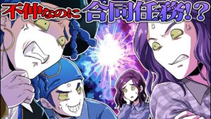 【ストーリー】不仲すぎる青と紫が合同任務！？任務完了なるか…？