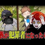 もしも家族が犯罪者になったら?犯罪者の子供として生きる人の末路とは