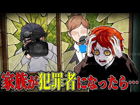もしも家族が犯罪者になったら?犯罪者の子供として生きる人の末路とは