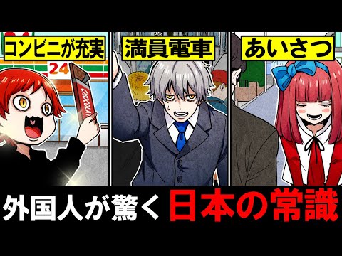 【雑学】日本の○○は外国ではありえない!?外国人が驚く日本の常識6選【Part1】