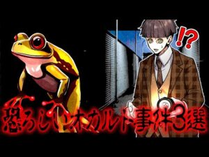 【オカルト】本当にあった！？世界で起こっていた怖い話や事件3選