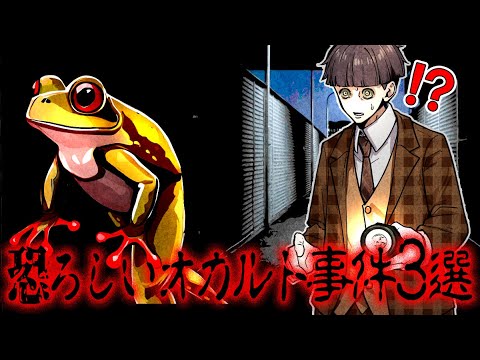 【オカルト】本当にあった!?世界で起こっていた怖い話や事件3選