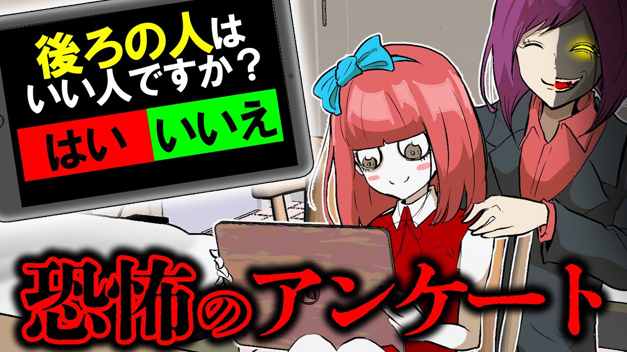 【総集編】街のアンケート調査に協力したら恐怖体験してしまった…