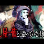 【総集編】【IFストーリー】あの日、殺し屋一族と出会っていなかったら…