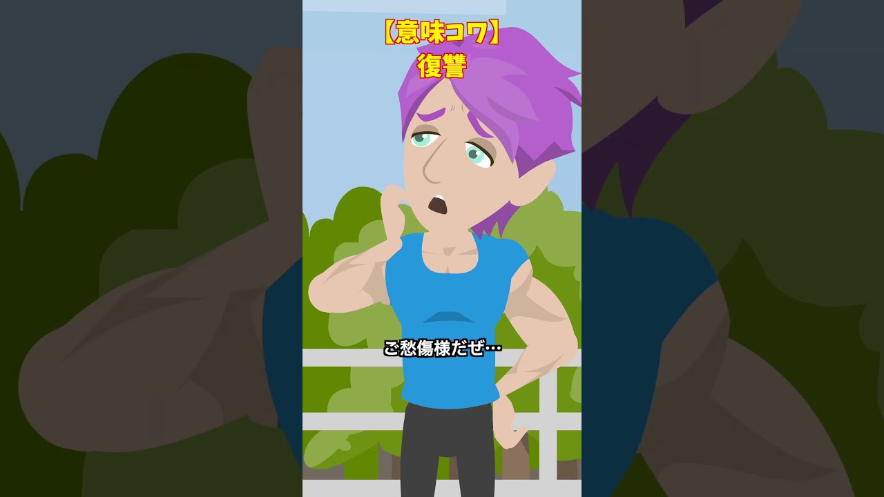 復讐計画を開始!#shorts #クロネコの部屋