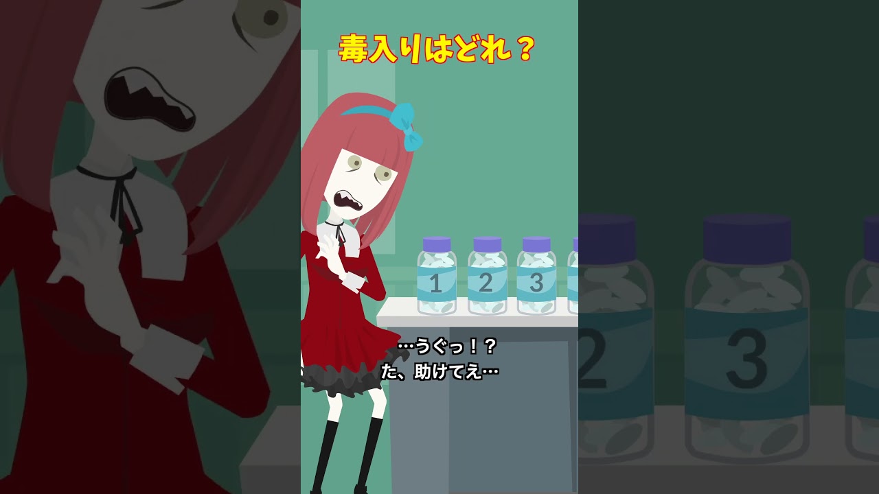 毒入りはどれでしょう?#クロネコの部屋 #shorts