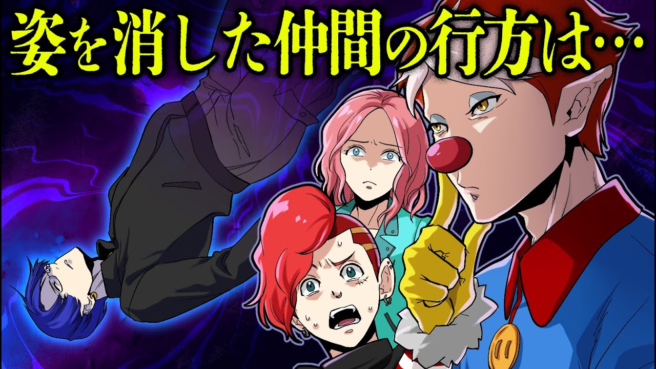 【ストーリー】仲間の1人が誘拐された…犯人の目的とは?【前編】