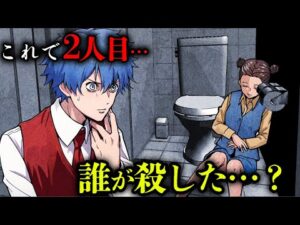 【誰は犯人？】1人ずつ死んでいく…次は一体誰だ？