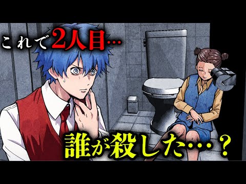 【誰は犯人?】1人ずつ死んでいく…次は一体誰だ?