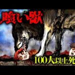 【都市伝説】100人以上を襲ったフランス史上最恐の怪物「ジェヴォーダンの獣」とは?