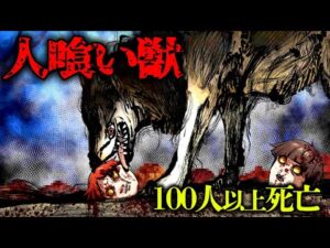 【都市伝説】100人以上を襲ったフランス史上最恐の怪物「ジェヴォーダンの獣」とは？