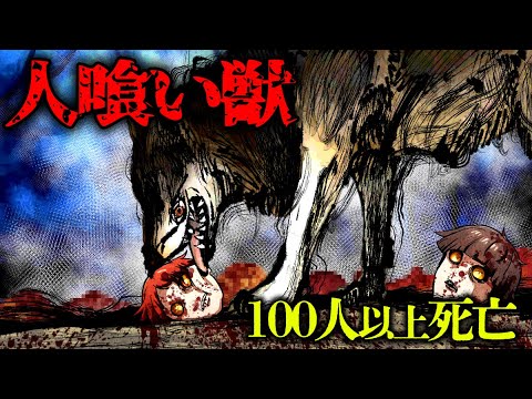 【都市伝説】100人以上を襲ったフランス史上最恐の怪物「ジェヴォーダンの獣」とは?