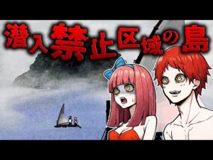 【恐怖】入ったら最後…二度と出られない「エンバイテネット島」とは？