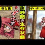 【歴史の闇】衝撃の瞬間…ギロチン処刑後に生首が睨みつけた…!?