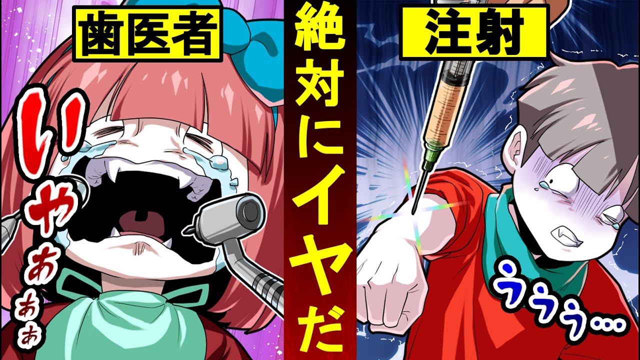 【総集編】絶対ムリ!!注射と歯医者で子どもガチ泣き!?