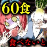 【総集編】1日60回食べないと餓死してしまう…一体なぜ？
