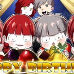 【総集編】【2024ver】殺し屋の誕生日パーティーがドタバタすぎた…!
