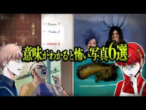 意味が分かると怖い写真6選…この違和感、あなたは気づける？