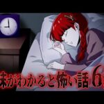 【意味怖6選】21時に就寝する少女…あなたはこの違和感に気づける?