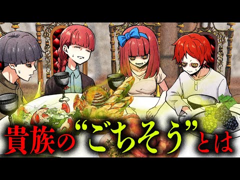9割が知らない中世ヨーロッパの驚くべき食文化とは?