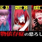 【閲覧注意】危険ドラッグの恐怖…薬物中毒者になってしまうと..