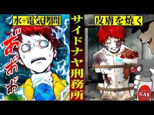 【実話】生還率ゼロ？…死の収容所「サイドナヤ刑務所」の拷問とは？