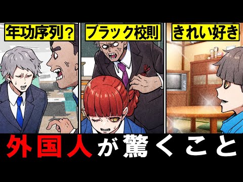 【雑学】日本の○○は外国ではありえない!?外国人が驚く日本の常識4選【Part2】