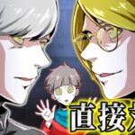 【ストーリー】義兄弟が初の合同任務…直接対面の行方とは!?