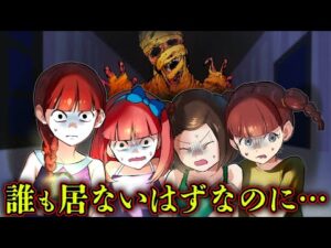 【お泊り会】全員揃ってるのに…部屋の奥から「声」がする
