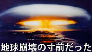 宇宙での核爆発 – 人類を救った過ち
