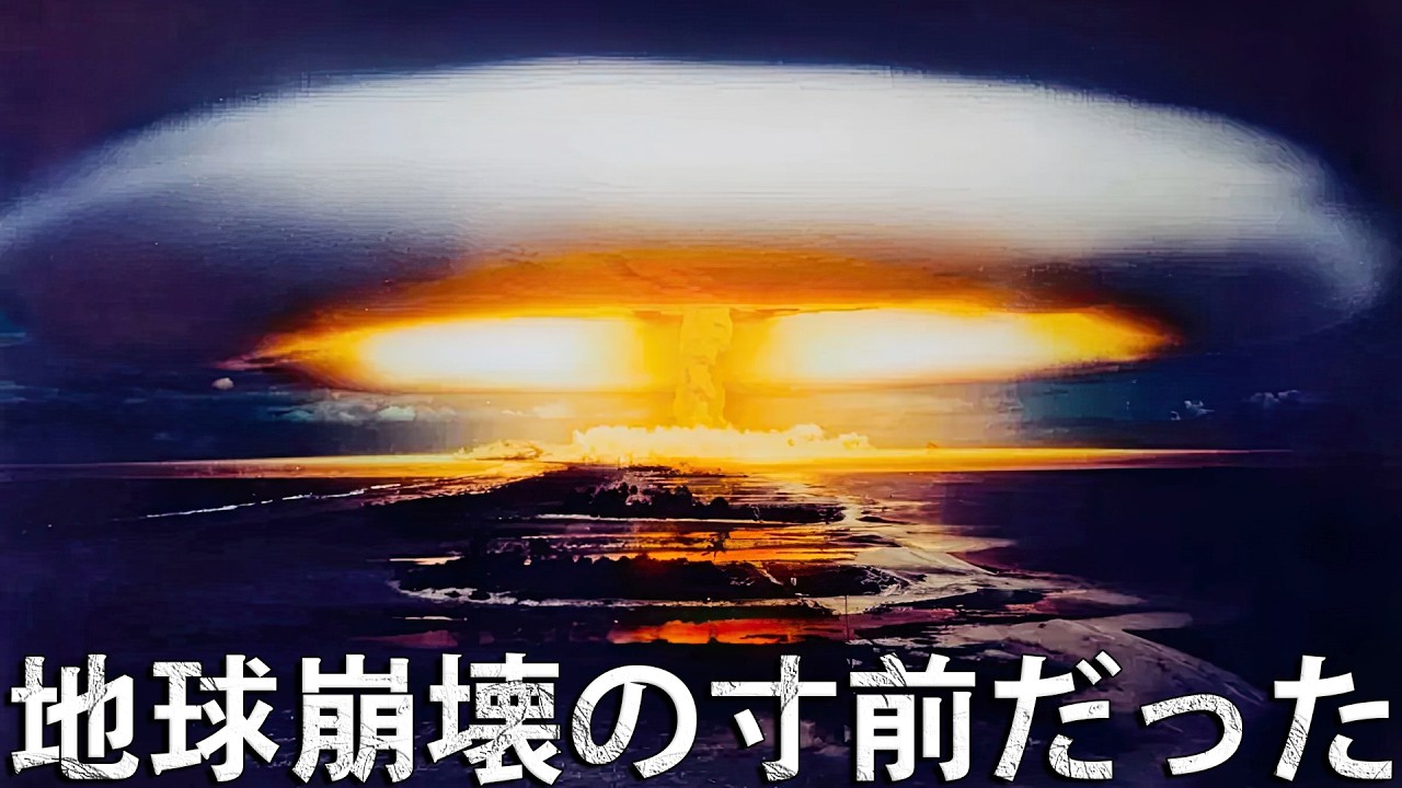 宇宙での核爆発 – 人類を救った過ち