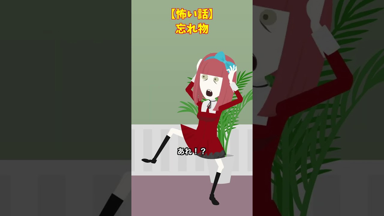 忘れものを急いで取りに帰ると…#shorts #怖い話 #クロネコの部屋