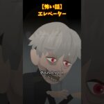エレベーターの階数ボタンが点灯#shorts #クロネコの部屋 #怖い話