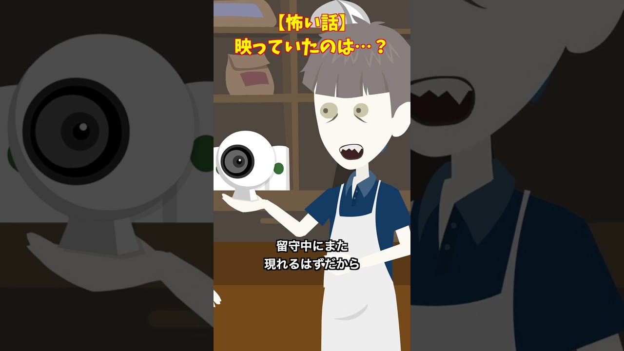 防犯カメラに映っていたのは…?#shorts #怖い話 #クロネコの部屋