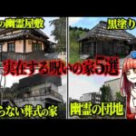 絶対に近づいてはいけない…実在する日本の呪われた屋敷5選