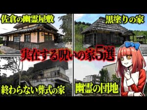 絶対に近づいてはいけない…実在する日本の呪われた屋敷5選