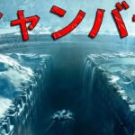 「シャンバラ」─ 地球上で最も謎に満ちた場所