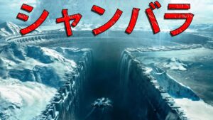 「シャンバラ」─ 地球上で最も謎に満ちた場所