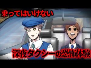 【総集編】深夜のタクシーに心霊現象…消えた乗客の謎