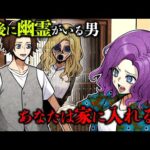 【怖い話】背後に映った幽霊…あなたは家に入れますか？
