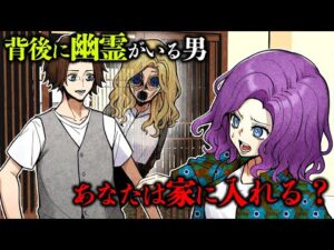 【怖い話】背後に映った幽霊…あなたは家に入れますか？