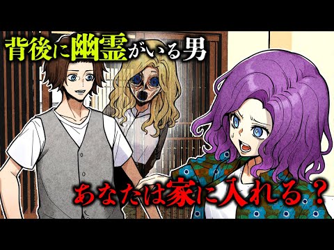 【怖い話】背後に映った幽霊…あなたは家に入れますか?