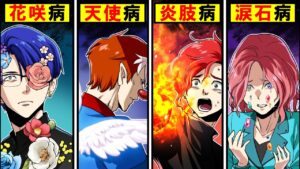 【奇病】創作の奇病を現実にしたら…体がとんでもないことに！？