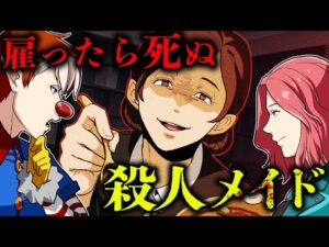 【実話】史上最悪の殺人メイド「エレーヌ・ジュガード」フランス毒殺事件